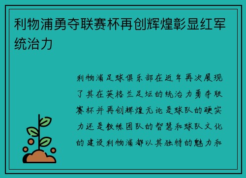 利物浦勇夺联赛杯再创辉煌彰显红军统治力