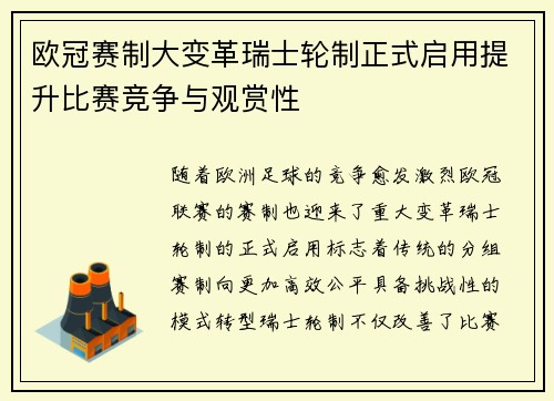 欧冠赛制大变革瑞士轮制正式启用提升比赛竞争与观赏性 欧冠赛制大变革瑞士轮制正式启用提升比赛竞争与观赏性