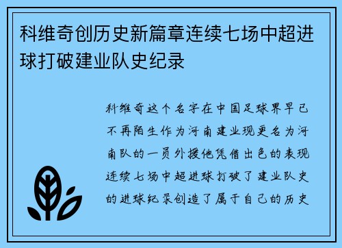 科维奇创历史新篇章连续七场中超进球打破建业队史纪录 科维奇创历史新篇章连续七场中超进球打破建业队史纪录