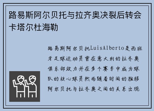 路易斯阿尔贝托与拉齐奥决裂后转会卡塔尔杜海勒 路易斯阿尔贝托与拉齐奥决裂后转会卡塔尔杜海勒