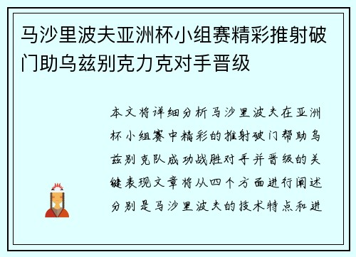马沙里波夫亚洲杯小组赛精彩推射破门助乌兹别克力克对手晋级