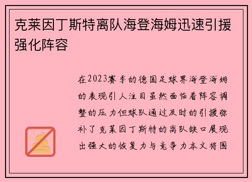 克莱因丁斯特离队海登海姆迅速引援强化阵容 克莱因丁斯特离队海登海姆迅速引援强化阵容