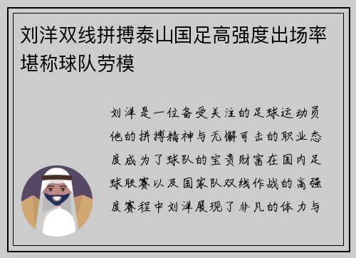 刘洋双线拼搏泰山国足高强度出场率堪称球队劳模