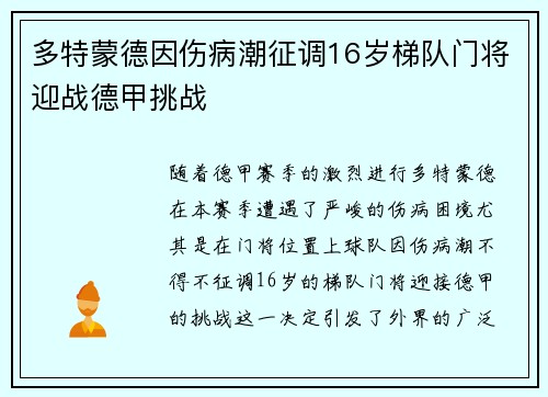 多特蒙德因伤病潮征调16岁梯队门将迎战德甲挑战