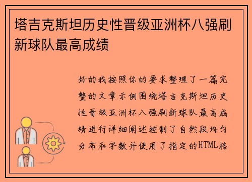 塔吉克斯坦历史性晋级亚洲杯八强刷新球队最高成绩