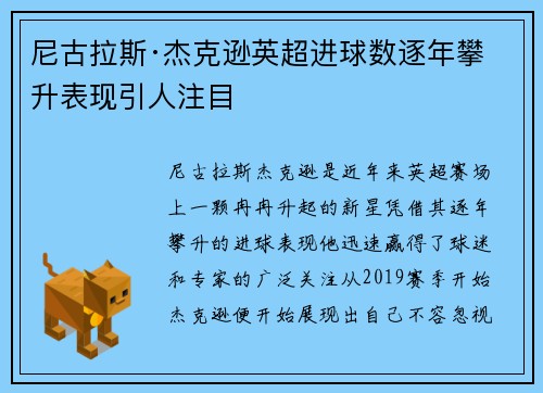 尼古拉斯·杰克逊英超进球数逐年攀升表现引人注目 尼古拉斯·杰克逊英超进球数逐年攀升表现引人注目